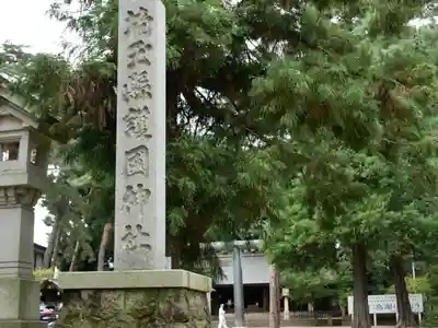 埼玉縣護國神社のその他建物