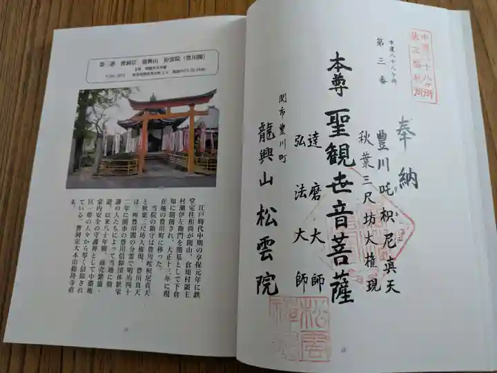 豊川閣松雲院(岐阜県)