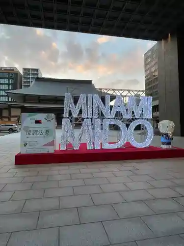 難波別院(大阪府)