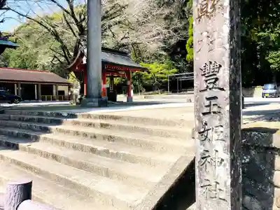 豊玉姫神社のその他建物