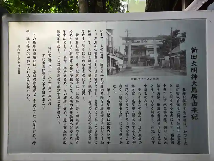 新田神社(東京都)