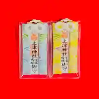 土津神社|こどもと出世の神さま(福島県)