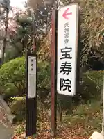 宝寿院のその他建物