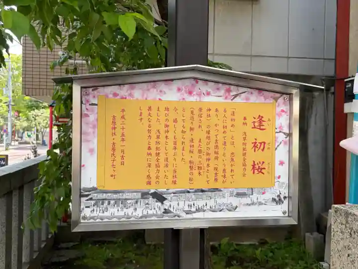 吉原神社の{uncategorized: "未分類", other: "その他", undefined: "問題あり", building: "その他建物", grave: "お墓", sacred_gate: "鳥居", guardian: "狛犬", statue: "像", buddha: "仏像", history: "歴史", nature: "自然", garden: "庭園", animal: "動物", pagoda: "塔", temizu: "手水舎", mountain_gate: "山門・神門", sanctuary: "本殿・本堂", subordinate: "末社・摂社", art: "芸術", scenery: "景色", jizo: "地蔵", ema: "絵馬", goshuin: "御朱印", omikuji: "おみくじ", items: "授与品その他", amulet: "お守り", goshuincho: "御朱印帳", eats: "食事", festival: "お祭り", votive_dance: "神楽", shichigosan: "七五三参", wedding: "結婚式", experience: "体験その他", initially: "初詣", around: "周辺", anti_infection: "感染症対策"}