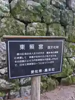 鳳来山東照宮(愛知県)