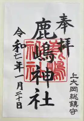 上大岡鹿嶋神社(神奈川県)