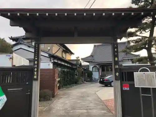 要法寺の山門・神門