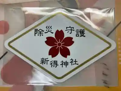 新得神社(北海道)