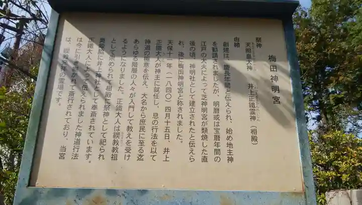 梅田神明宮の歴史