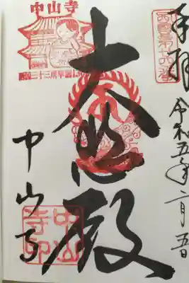 今年はじめての中山です。