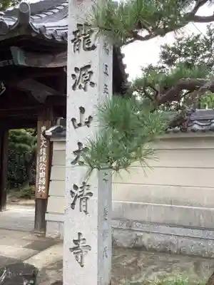 太清寺のその他建物