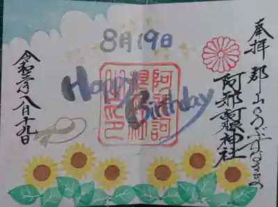 お誕生日当日の参拝の場合、お星様🌟が入ったりします。
名前は無しで・・・の、奉製でした。