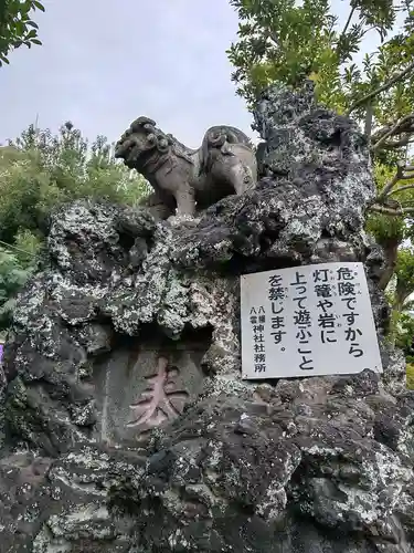 八幡八雲神社の狛犬