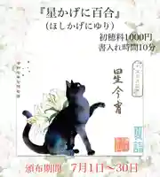 櫻井子安神社の御朱印