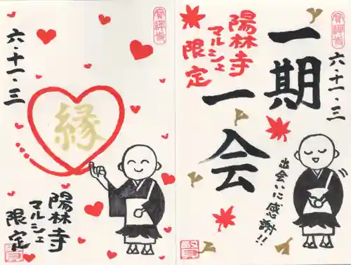 無量寿院宝禅寺(群馬県)