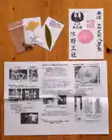 熊野三社(愛知県)