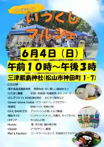 三津厳島神社(愛媛県)(2023年06月02日(金) 11時53分02秒投稿)