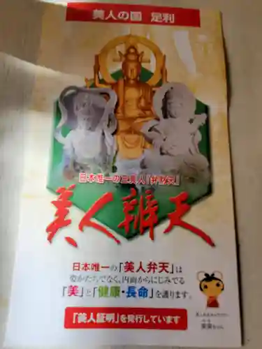 明石弁天厳島神社の授与品その他