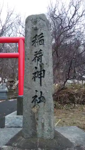稲荷神社のその他建物