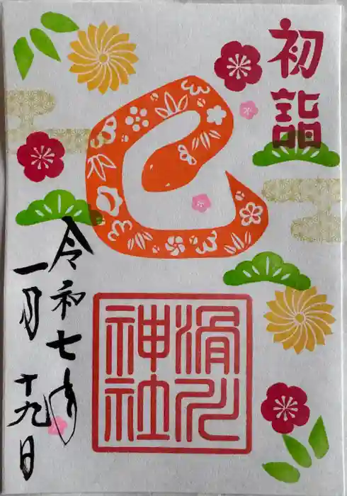 滑川神社 - 仕事と子どもの守り神の御朱印