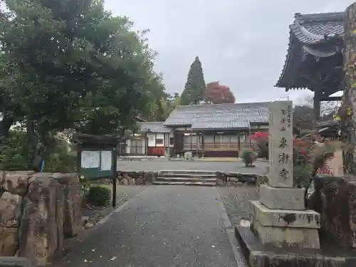 東漸寺(滋賀県)