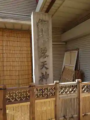 露天神社（お初天神）(大阪府)