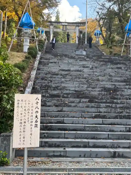 八海山尊神社(新潟県)