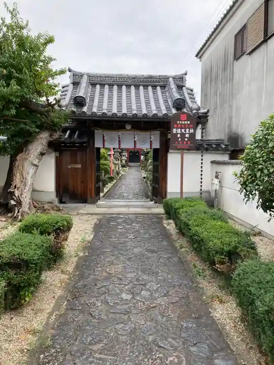 崇道天皇社(奈良県)