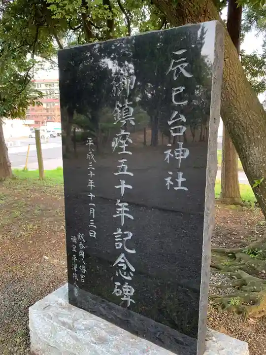 辰巳台神社のその他建物
