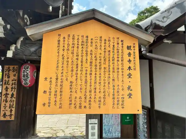 東向観音寺(京都府)