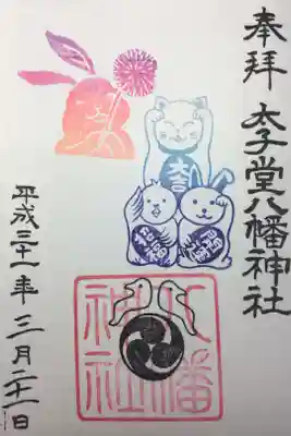 2019年春分の日の御朱印