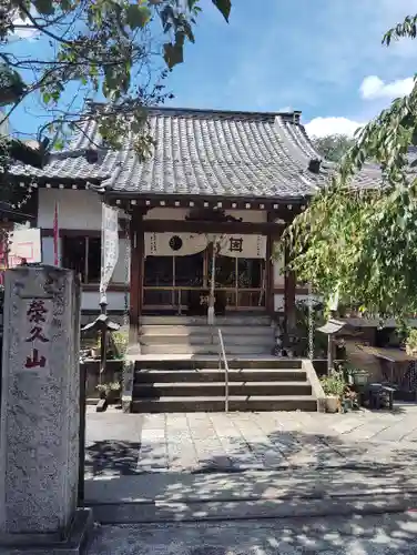 榮久山大法寺(東京都)