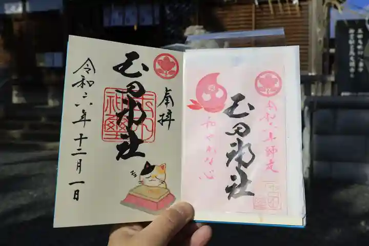 玉田神社の御朱印
