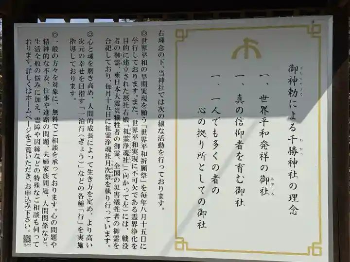 千勝神社の{uncategorized: "未分類", other: "その他", undefined: "問題あり", building: "その他建物", grave: "お墓", sacred_gate: "鳥居", guardian: "狛犬", statue: "像", buddha: "仏像", history: "歴史", nature: "自然", garden: "庭園", animal: "動物", pagoda: "塔", temizu: "手水舎", mountain_gate: "山門・神門", sanctuary: "本殿・本堂", subordinate: "末社・摂社", art: "芸術", scenery: "景色", jizo: "地蔵", ema: "絵馬", goshuin: "御朱印", omikuji: "おみくじ", items: "授与品その他", amulet: "お守り", goshuincho: "御朱印帳", eats: "食事", festival: "お祭り", votive_dance: "神楽", shichigosan: "七五三参", wedding: "結婚式", experience: "体験その他", initially: "初詣", around: "周辺", anti_infection: "感染症対策"}