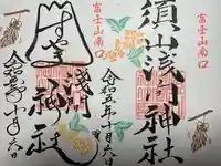 須山浅間神社(静岡県)