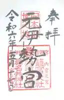 丹後一ノ宮 元伊勢 籠神社(京都府)