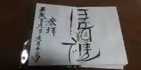 伊佐須美神社の御朱印