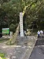 最御崎寺(高知県)