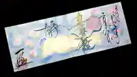 一龍院の御朱印