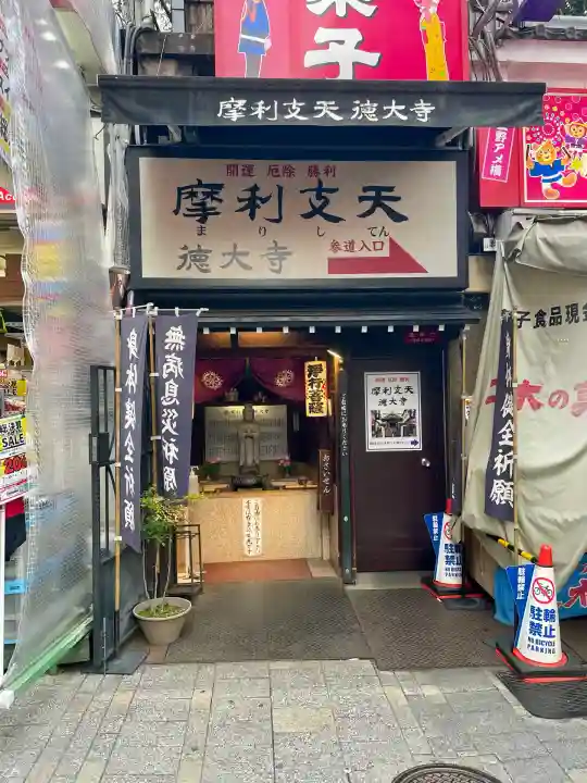 摩利支天 徳大寺(東京都)