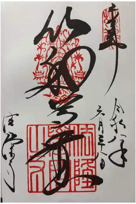 法隆寺の御朱印