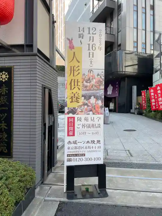 赤坂不動尊威徳寺(東京都)