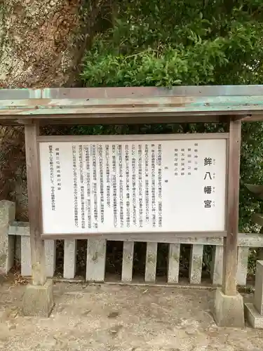 鉾八幡宮(山口県)
