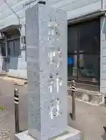 仲六郷熊野神社(東京都)