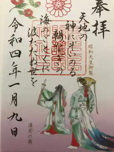 鹿児島縣護國神社の御朱印