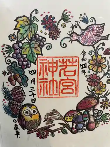 若宮神社(東京都)