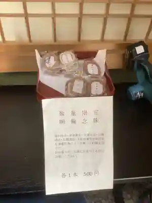 東界寺の授与品その他