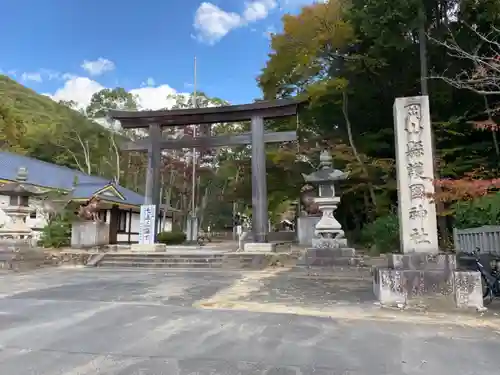 岡山縣護國神社の鳥居