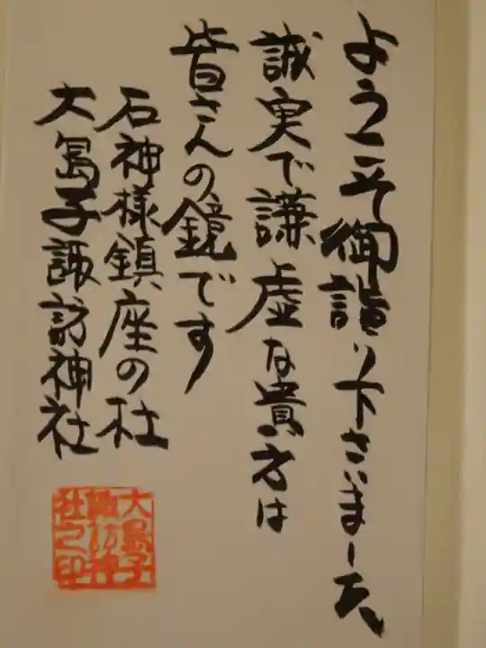 大島子諏訪神社の御朱印