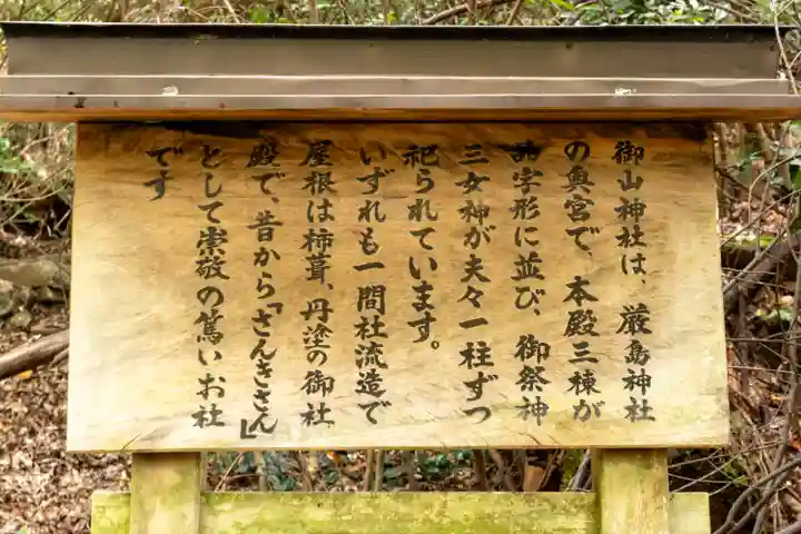 御山神社(厳島神社奧宮)(広島県)